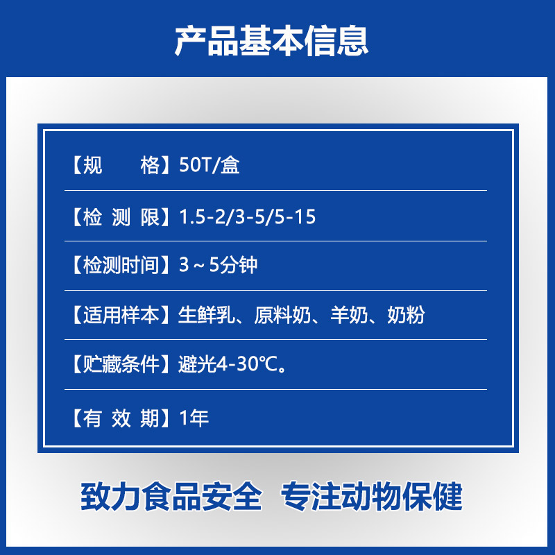 β内酰胺类-四环素类-头孢氨苄快速检测卡|乳及乳制品检测|牛奶样品检测|实创生科